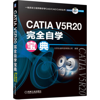 《CATIAV5R完全自学宝典》[28M]百度网盘|亲测有效|pdf下载