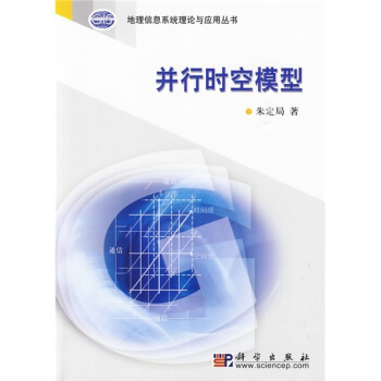 《并行时空模型》[58M]百度网盘|亲测有效|pdf下载