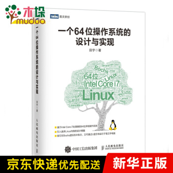 《一个位操作系统的设计与实现》[50M]百度网盘|亲测有效|pdf下载