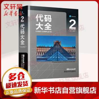 《代码大全2英文限量珍藏版》[32M]百度网盘|亲测有效|pdf下载