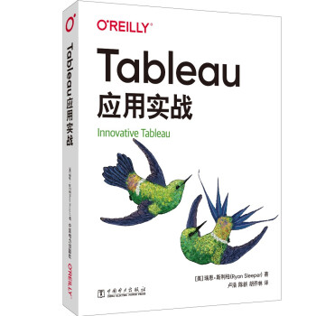 《Tableau应用实战》[50M]百度网盘|亲测有效|pdf下载