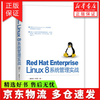《RedHatEnterpriseLinux8系统管理实战夏栋梁,宁菲菲》[54M]百度网盘|亲测有效|pdf下载