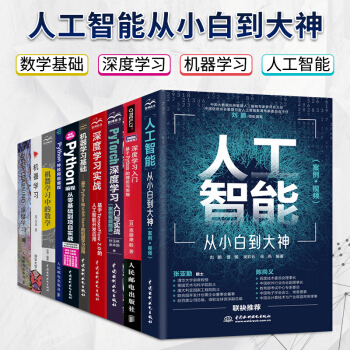 《AI人工智能技术大全人工智能书籍深度学习框架python实战方法基础教程TensorFlow自然语言》[25M]百度网盘|亲测有效|pdf下载