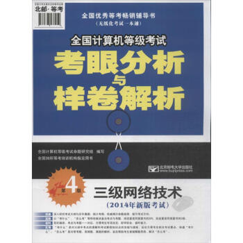 《全国计算机等级考试考眼分析与样卷解析》[23M]百度网盘|亲测有效|pdf下载