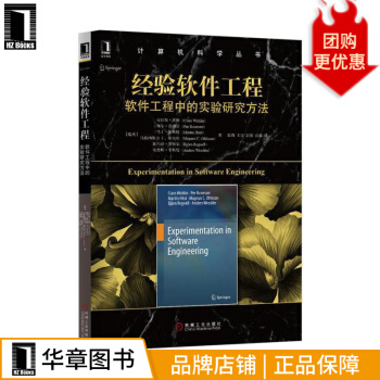 《经验软件工程：软件工程中的实验研究方法》[29M]百度网盘|亲测有效|pdf下载