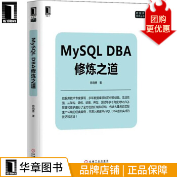《MySQLDBA修炼之道计算机与互联网》[56M]百度网盘|亲测有效|pdf下载