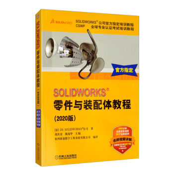 《SOLIDWORKS零件与装配体教程》[48M]百度网盘|亲测有效|pdf下载