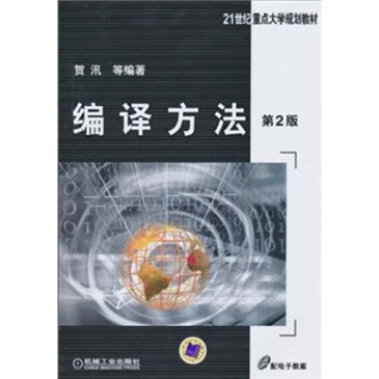 《编译方法》[54M]百度网盘|亲测有效|pdf下载