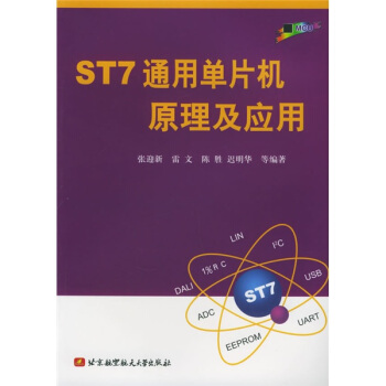 《ST7通用单片机原理及应用》[21M]百度网盘|亲测有效|pdf下载