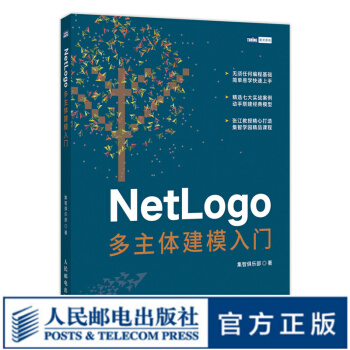 《NetLogo多主体建模入门NetLogo建模多主体仿真建模计算机模拟计算机编程语言》[50M]百度网盘|亲测有效|pdf下载