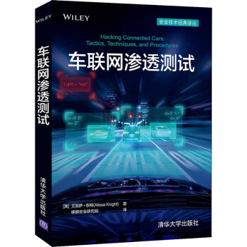 《车联网渗透测试》[45M]百度网盘|亲测有效|pdf下载