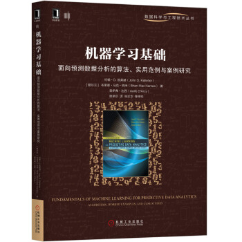 《机器学习基础面向预测数据分析的算法、实用范例与案例研究》[46M]百度网盘|亲测有效|pdf下载