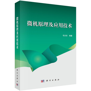 《微机原理及应用技术毛志忠科学》[28M]百度网盘|亲测有效|pdf下载