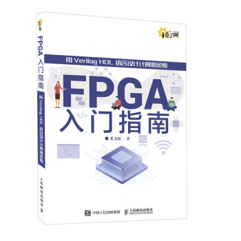 《FPGA入门指南用VerilogHDL语言设计计算机系统》[46M]百度网盘|亲测有效|pdf下载