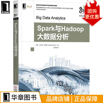 《Spark与Hadoop大数据分析计算机与互联网》[32M]百度网盘|亲测有效|pdf下载