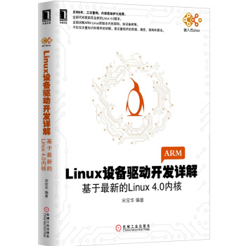 《Linux设备驱动开发详解基于的Linux内核》[38M]百度网盘|亲测有效|pdf下载