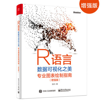 《R语言数据可视化之美：专业图表绘制指南》[54M]百度网盘|亲测有效|pdf下载