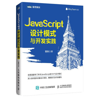 《JavaScript设计模式与开发实践》[22M]百度网盘|亲测有效|pdf下载