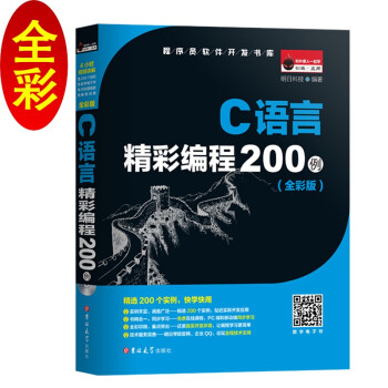《C语言精彩编程例》[37M]百度网盘|亲测有效|pdf下载