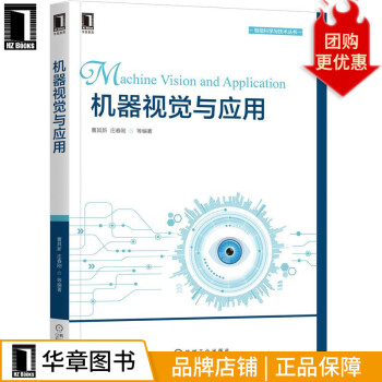 《机器视觉与应用曹其新庄春刚》[39M]百度网盘|亲测有效|pdf下载