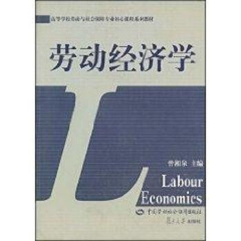 《劳动经济学》[39M]百度网盘|亲测有效|pdf下载