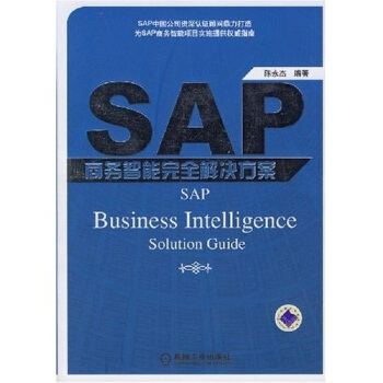 《SAP商务智能完全解决方案》[36M]百度网盘|亲测有效|pdf下载