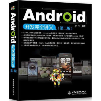 《Android开发完全讲义》[53M]百度网盘|亲测有效|pdf下载