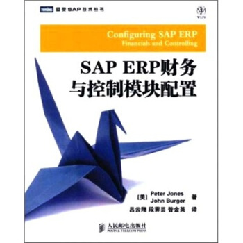 《SAPERP财务与控制模块配置》[25M]百度网盘|亲测有效|pdf下载