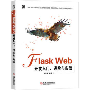 《FlaskWeb开发入门、进阶与实战》[33M]百度网盘|亲测有效|pdf下载