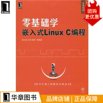 《零基础学嵌入式LinuxC编程计算机与互联网》[33M]百度网盘|亲测有效|pdf下载