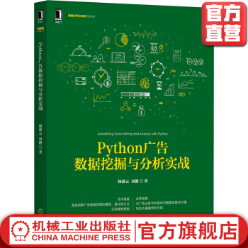 《Python广告数据挖掘与分析实战》[57M]百度网盘|亲测有效|pdf下载