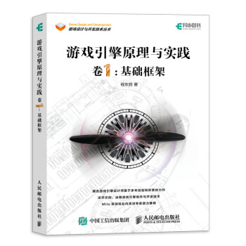 《游戏引擎原理与实践卷1基础框架》[47M]百度网盘|亲测有效|pdf下载