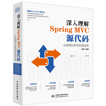 《深入理解SpringMVC源代码：从原理分析到实战应用》[44M]百度网盘|亲测有效|pdf下载