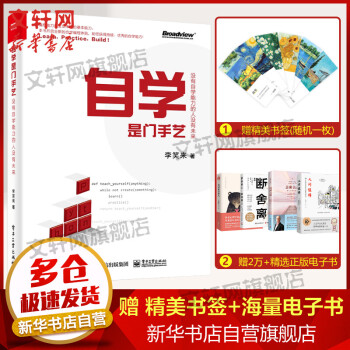 《自学是门手艺李笑来没有自学能力的人没有未来全彩python编程从入门到精通pytho》[27M]百度网盘|亲测有效|pdf下载