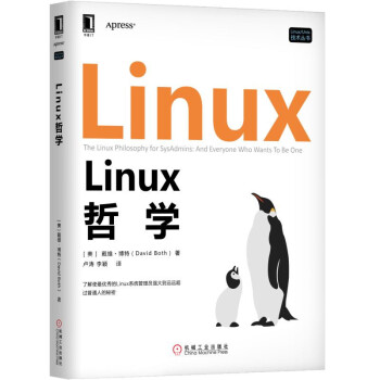 《Linux哲学》[32M]百度网盘|亲测有效|pdf下载