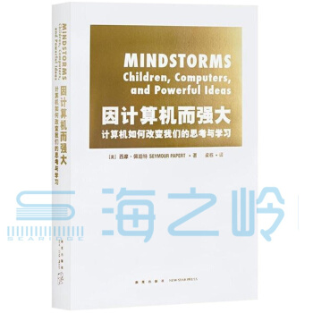 《西摩·佩珀特著》[21M]百度网盘|亲测有效|pdf下载
