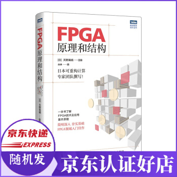 《FPGA原理和结构》[29M]百度网盘|亲测有效|pdf下载