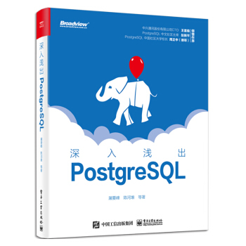 《深入浅出PostgreSQL》[59M]百度网盘|亲测有效|pdf下载