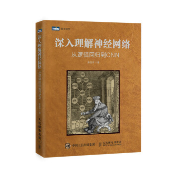 《深入理解神经网络从逻辑回归到CNN》[42M]百度网盘|亲测有效|pdf下载