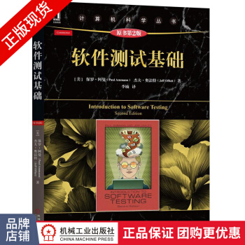《软件测试基础计算机软件测试书籍》[41M]百度网盘|亲测有效|pdf下载