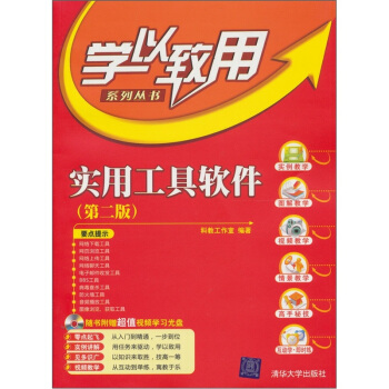 《实用工具软件》[51M]百度网盘|亲测有效|pdf下载
