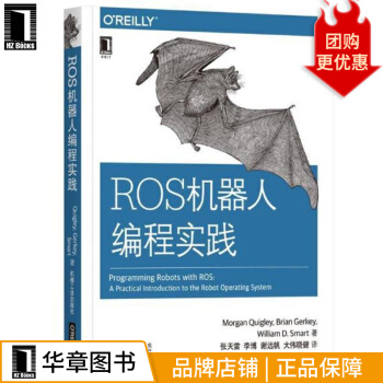 《ROS机器人编程实践》[21M]百度网盘|亲测有效|pdf下载
