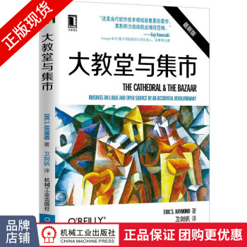 《大教堂与集市EricS.Raymond计算机安全管理》[42M]百度网盘|亲测有效|pdf下载