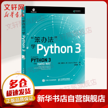 《“笨办法”学Python3》[43M]百度网盘|亲测有效|pdf下载