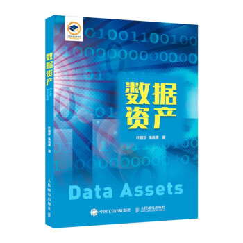 《数据资产》[37M]百度网盘|亲测有效|pdf下载