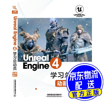 《UnrealEngine4学习总动员——动画设计UE4-动画设计》[28M]百度网盘|亲测有效|pdf下载