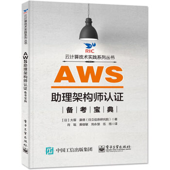 《AWS助理架构师认证备考宝典》[56M]百度网盘|亲测有效|pdf下载