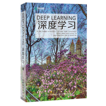 《深度学习》[28M]百度网盘|亲测有效|pdf下载
