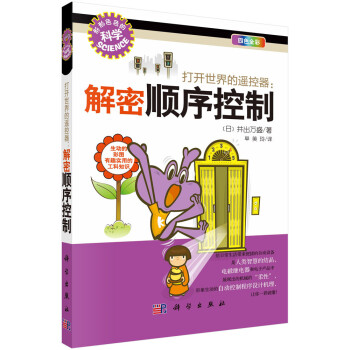 《打开世界的遥控器：解密顺序控制》[27M]百度网盘|亲测有效|pdf下载
