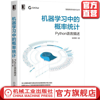 《机器学习中的概率统计Python语言描述张雨萌机器学习深度学习线性代数神经网络》[56M]百度网盘|亲测有效|pdf下载